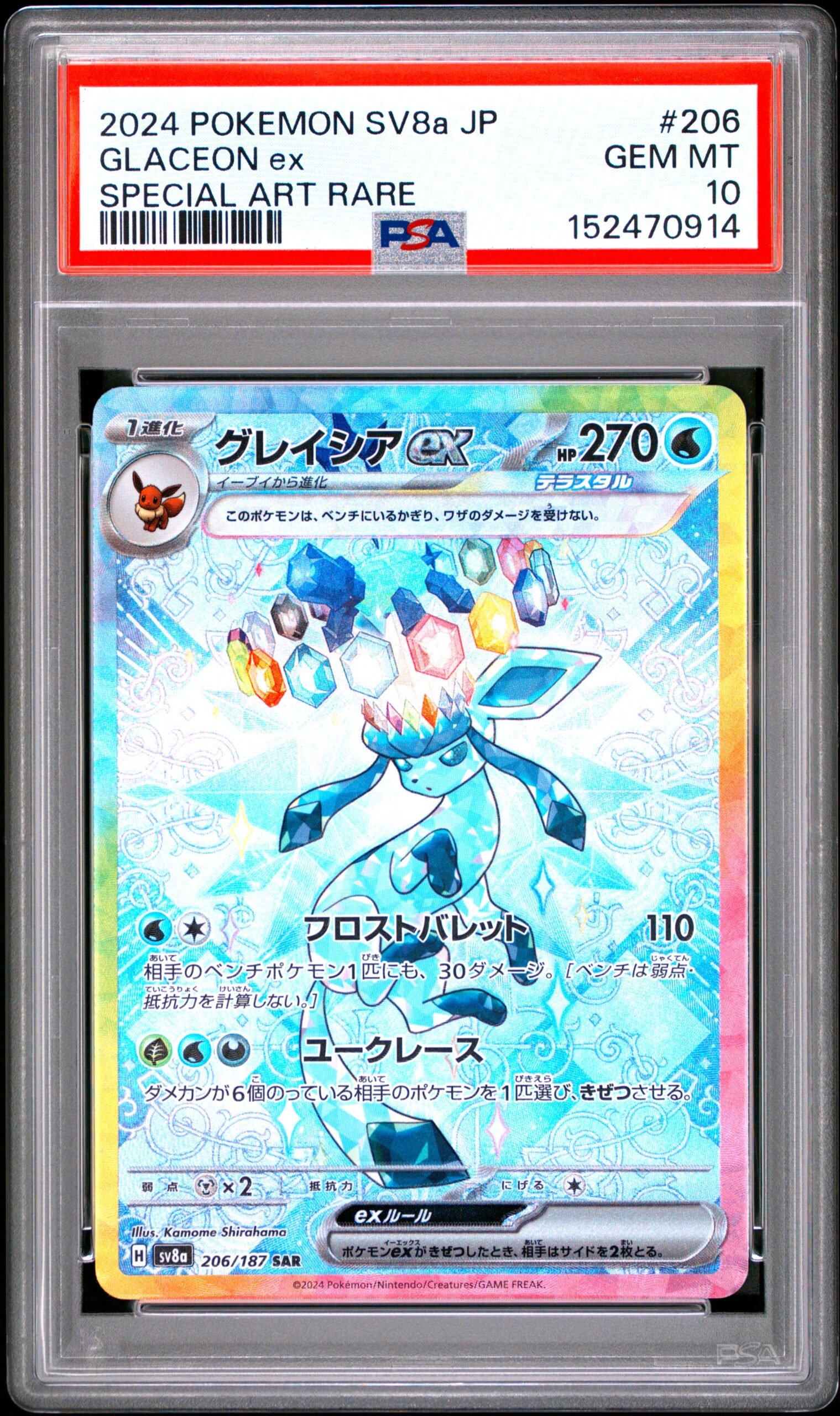 pokémon glaceon ex #206 terastal festival japans psa 10 pokémon glaceon ex #206 terastal festival japans psa 10